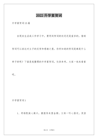 2024升学宴贺词_2