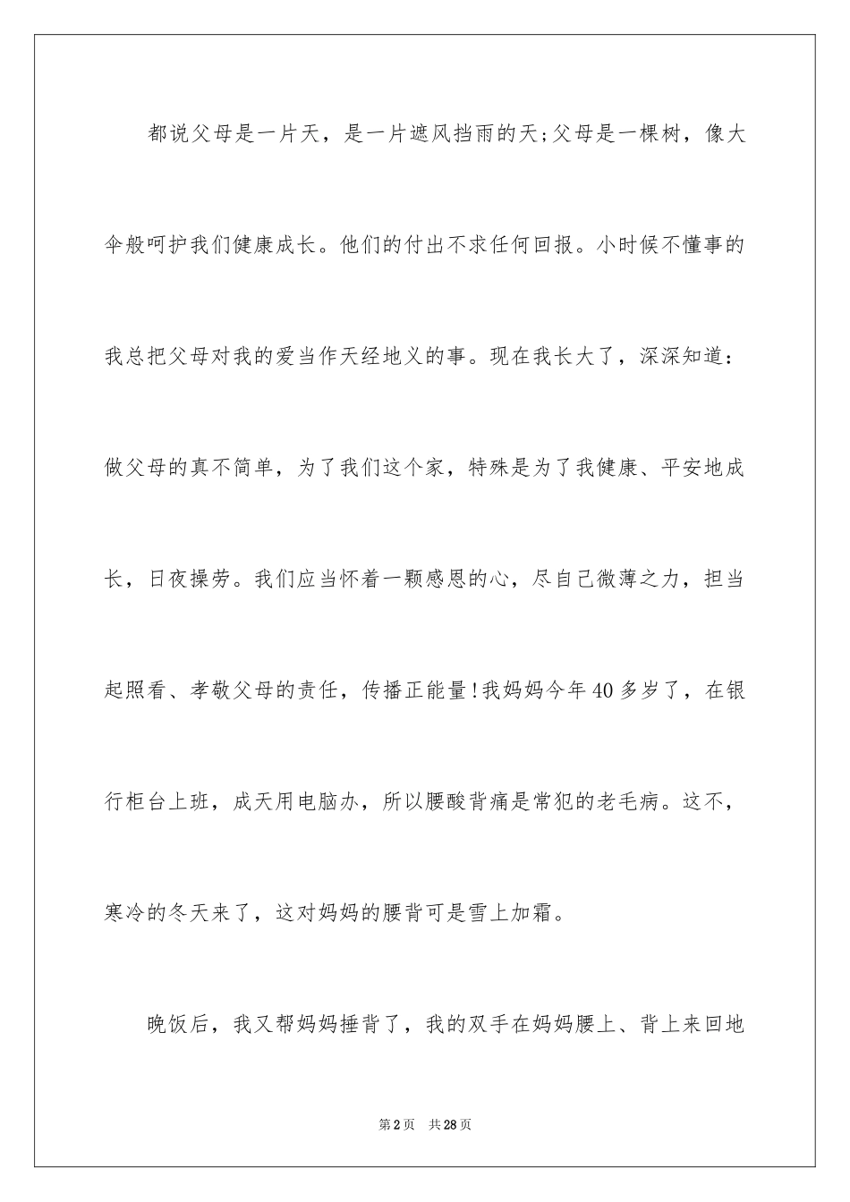 2024学会感恩演讲稿_414_第2页