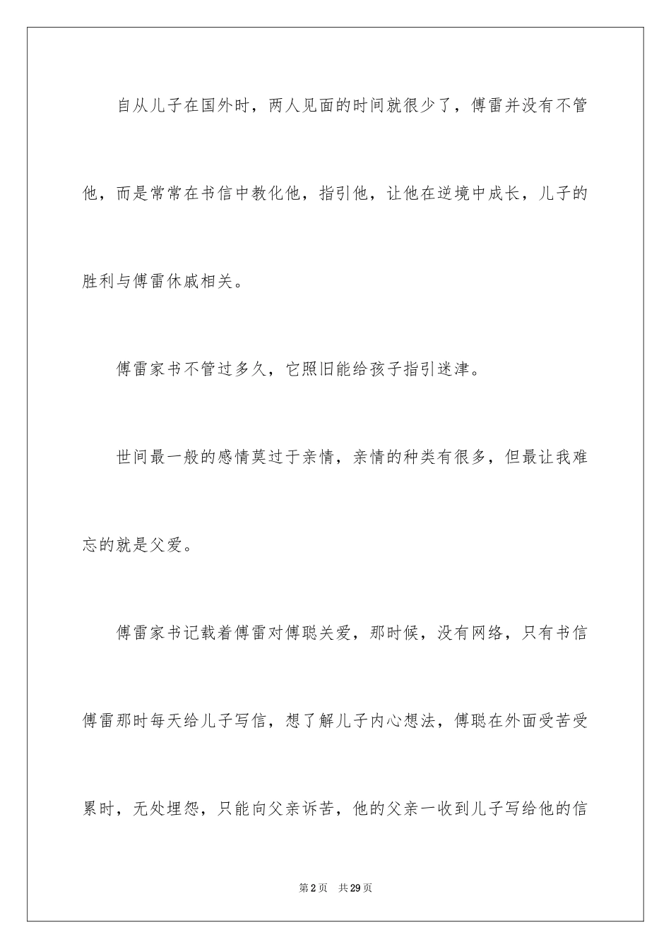 2024傅雷家书读后感_30_第2页