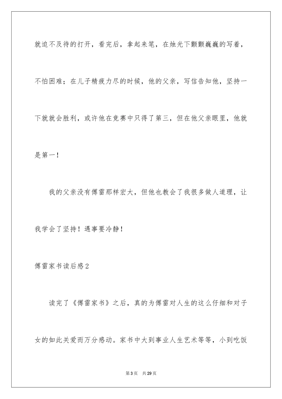 2024傅雷家书读后感_30_第3页