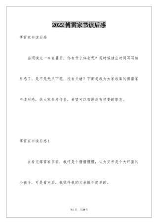 2024傅雷家书读后感_30