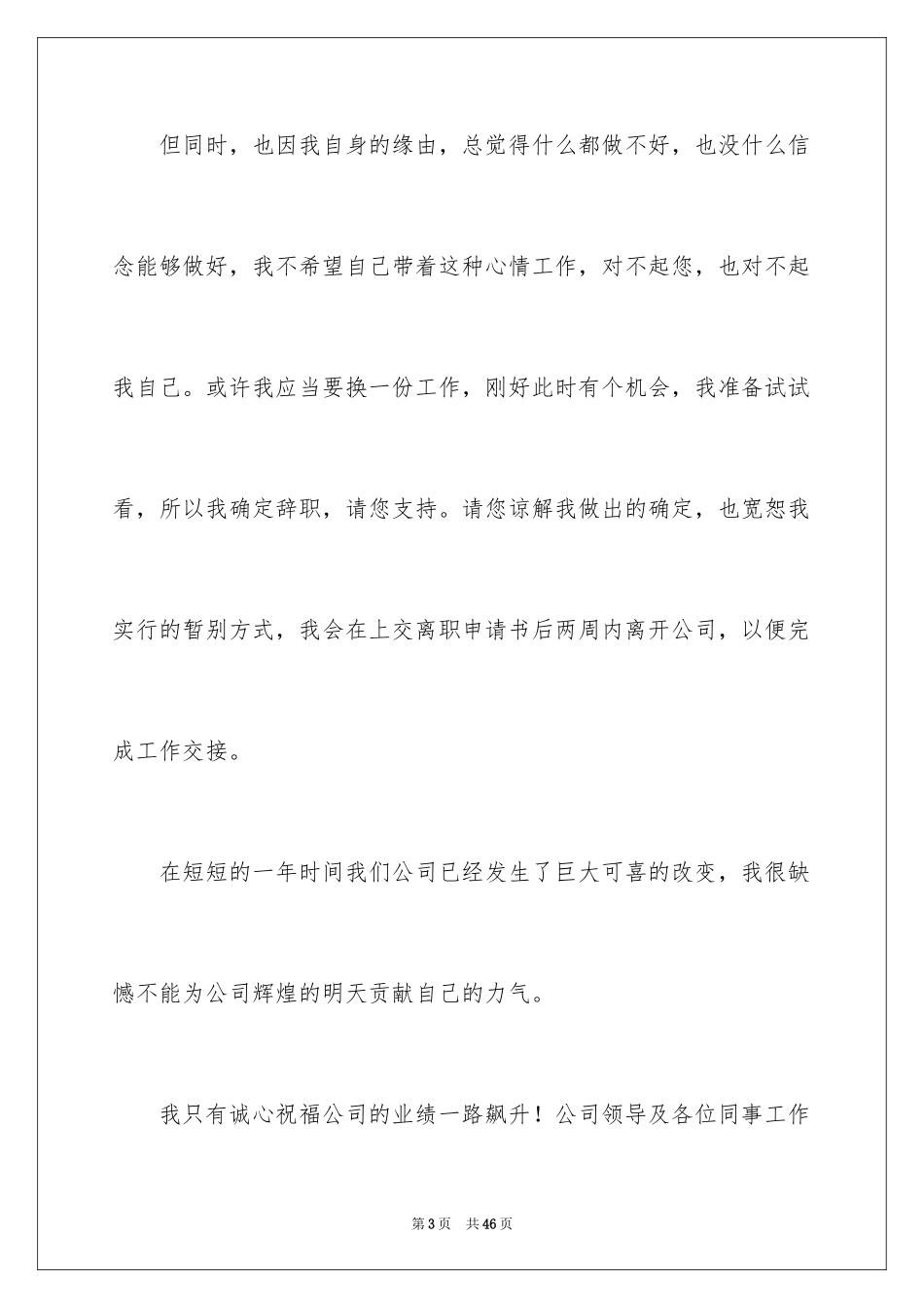 2024公司员工离职申请书_22_第3页