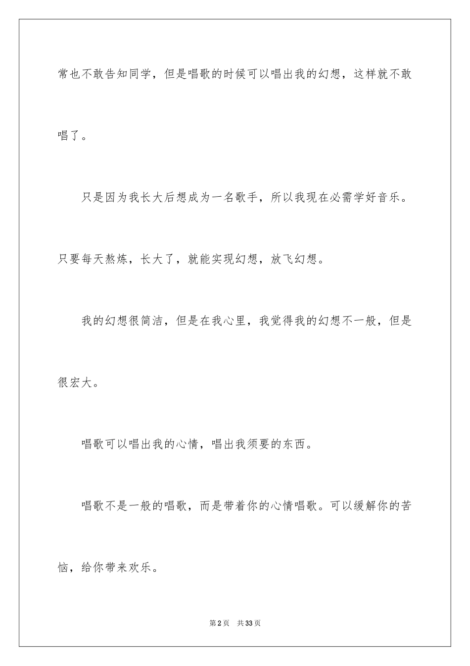 2024励志演讲稿_1618_第2页