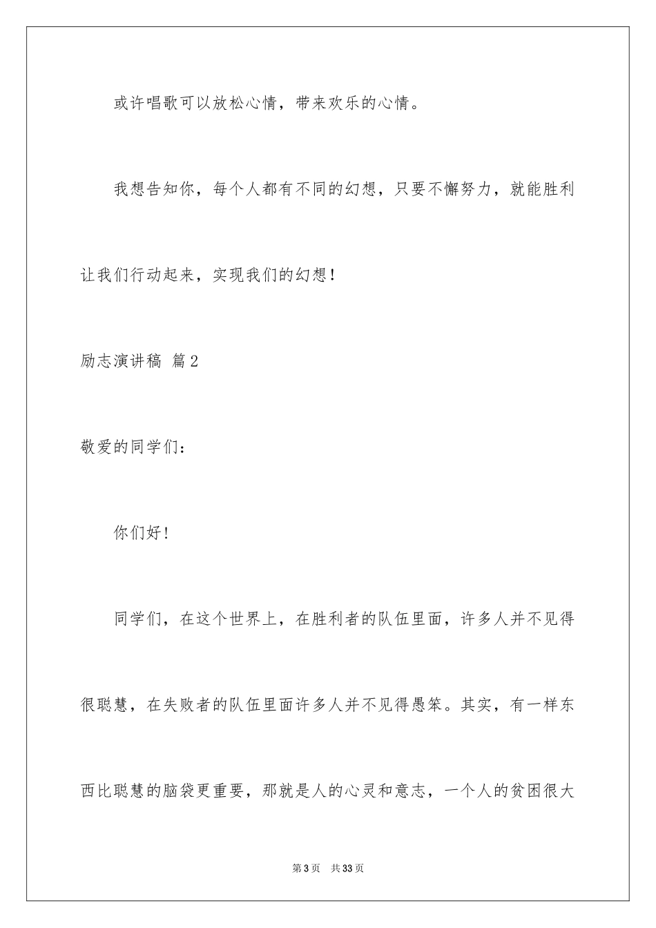 2024励志演讲稿_1618_第3页