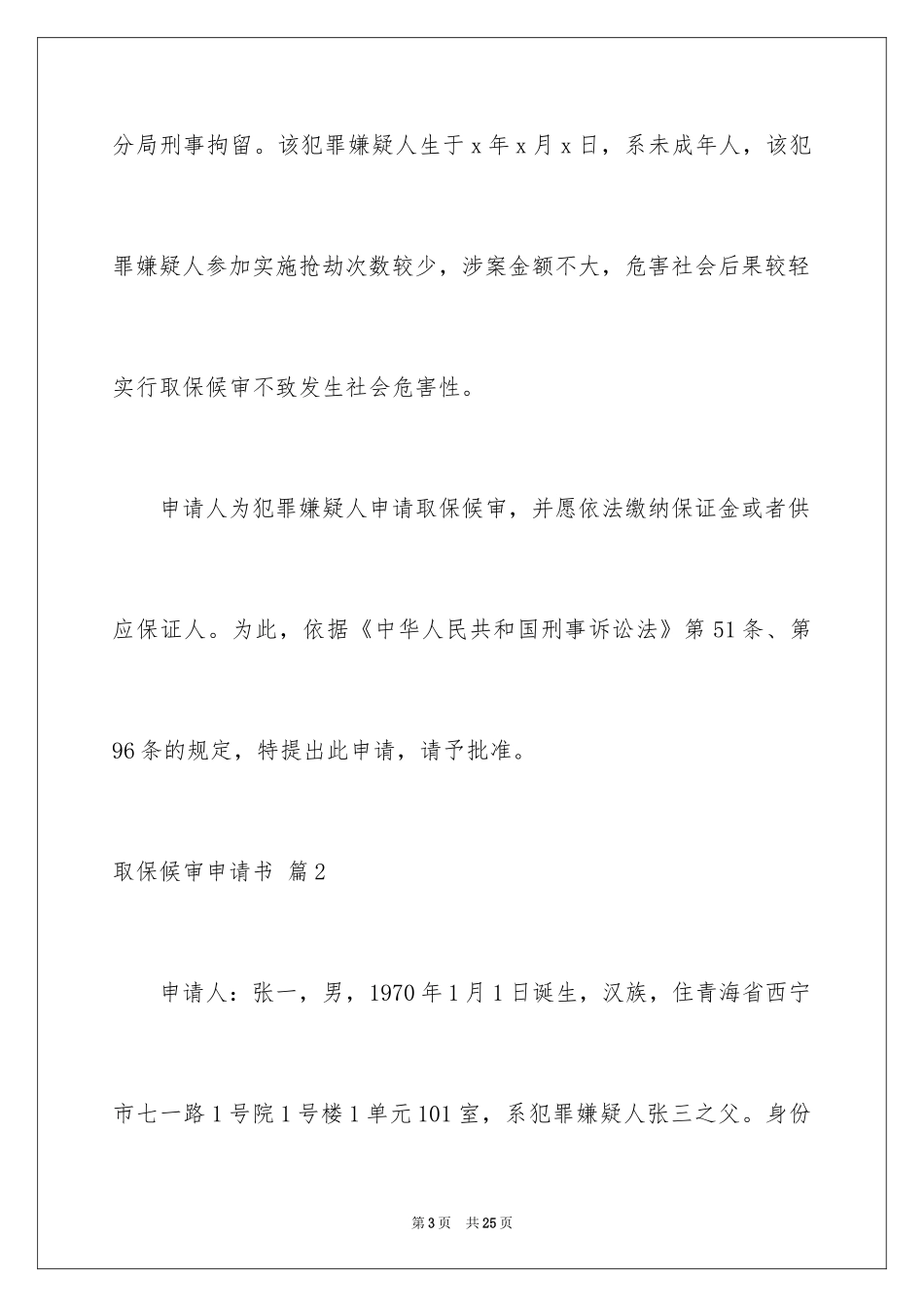 2024取保候审申请书_17_第3页