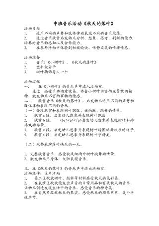 中班音乐《秋天的落叶》