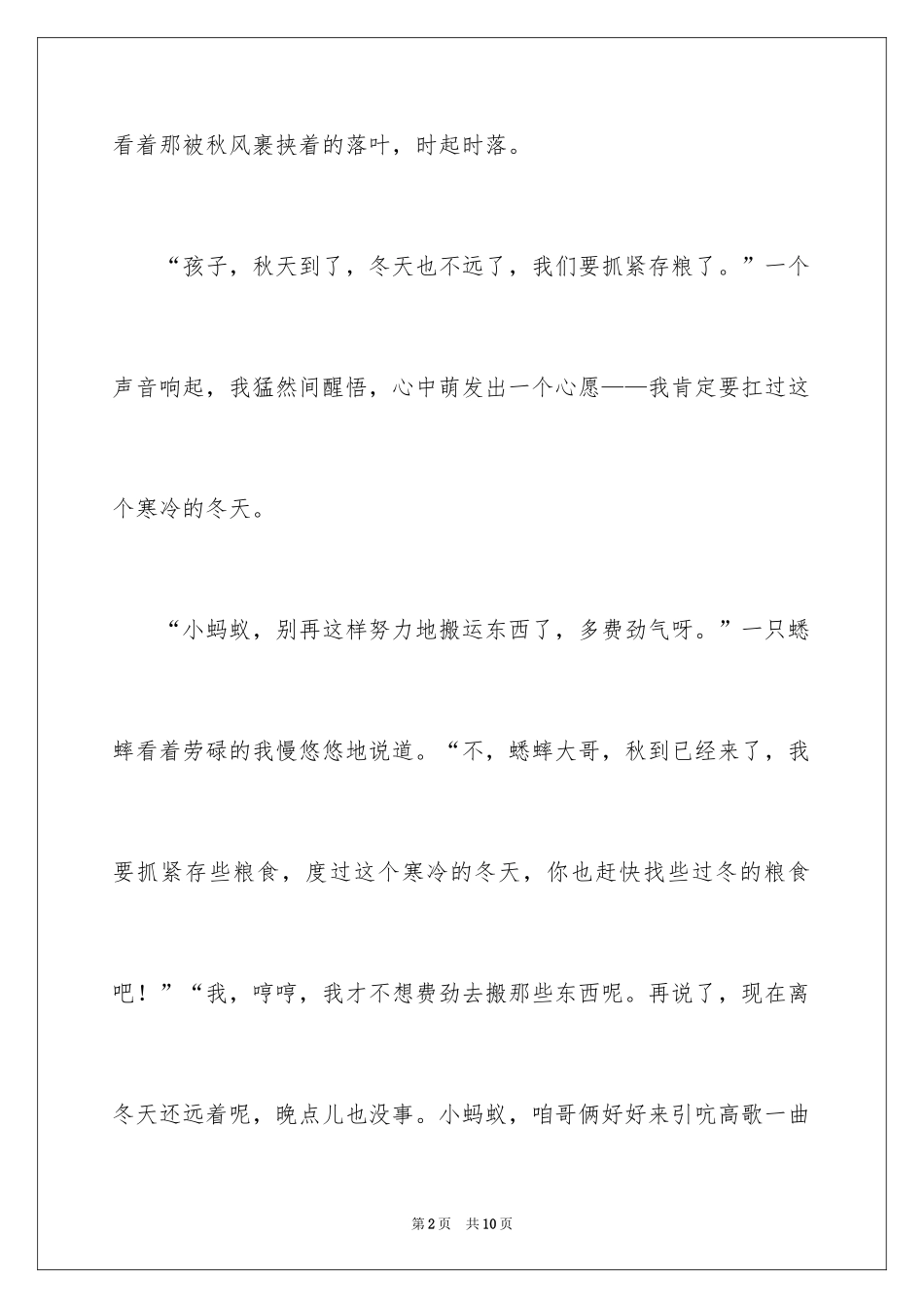 2024六年级蚂蚁的作文_9_第2页