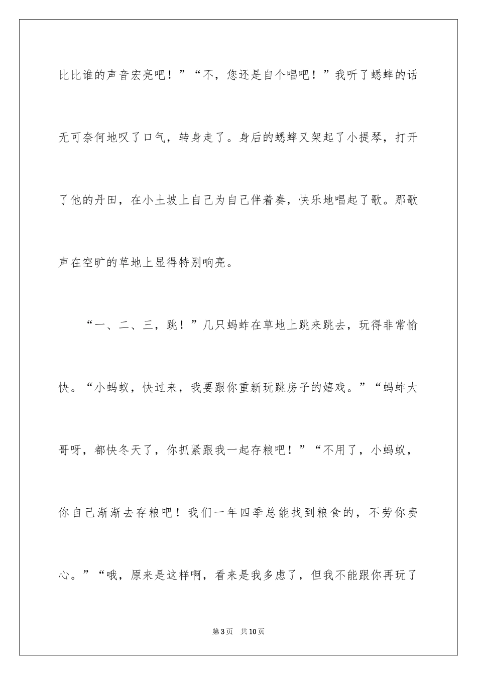 2024六年级蚂蚁的作文_9_第3页