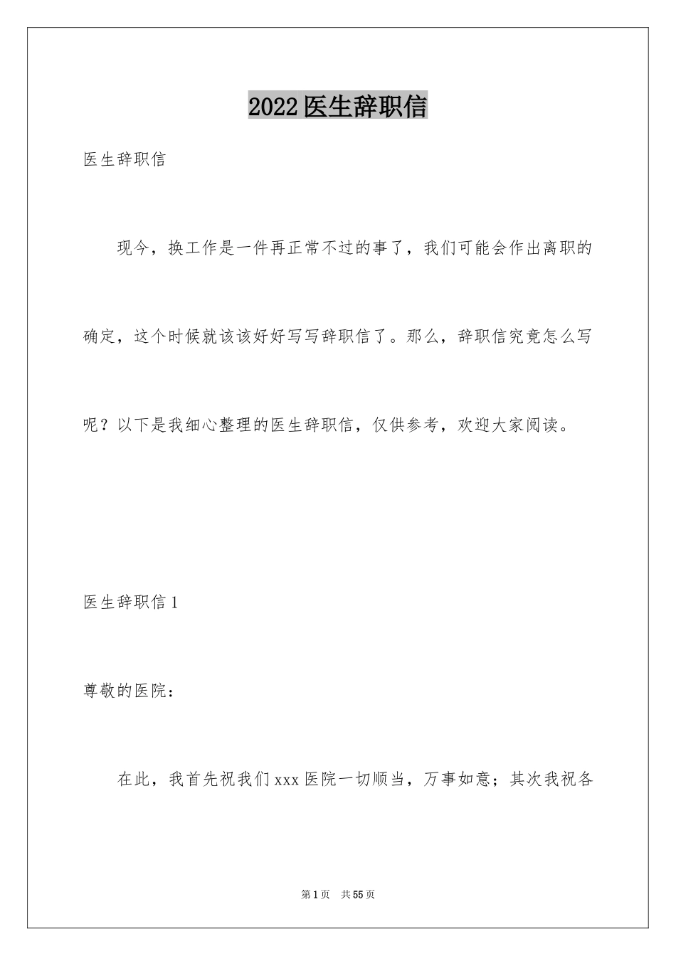 2024医生辞职信_56_第1页