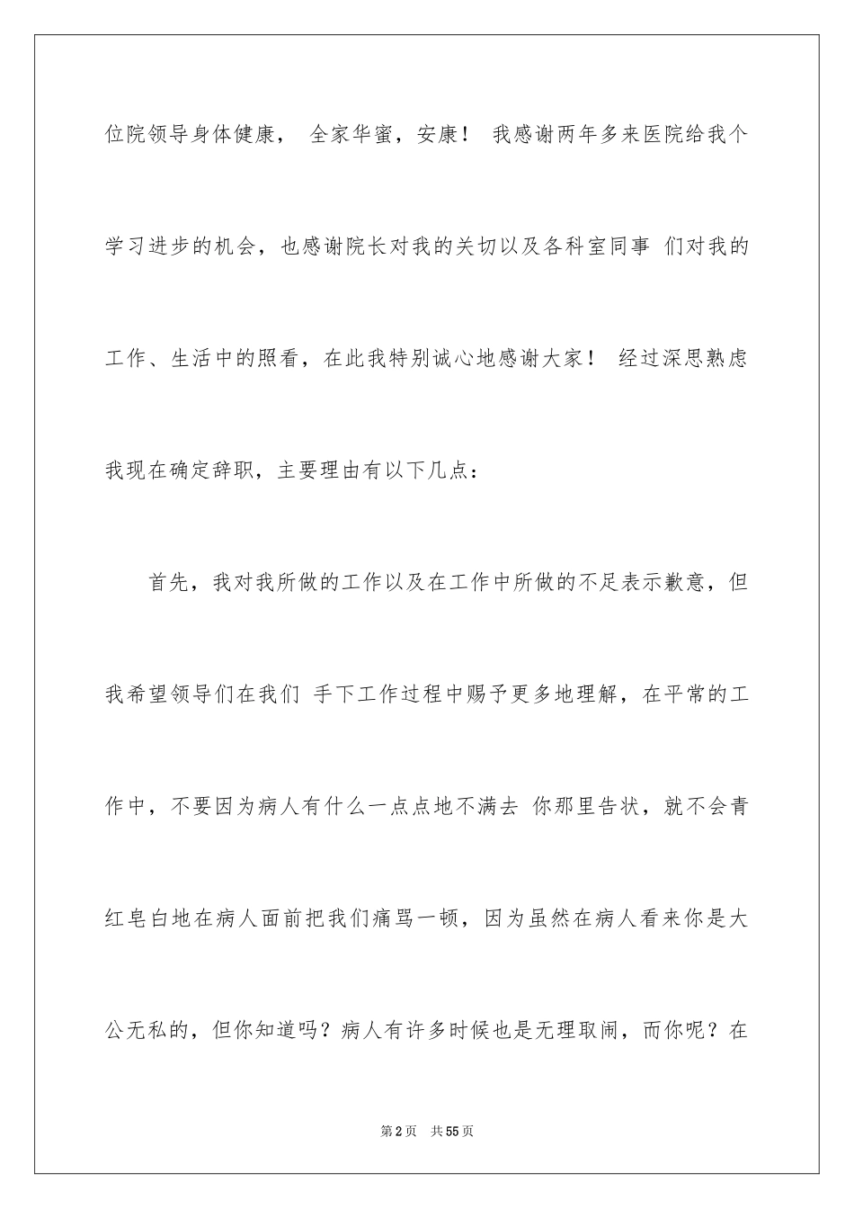 2024医生辞职信_56_第2页