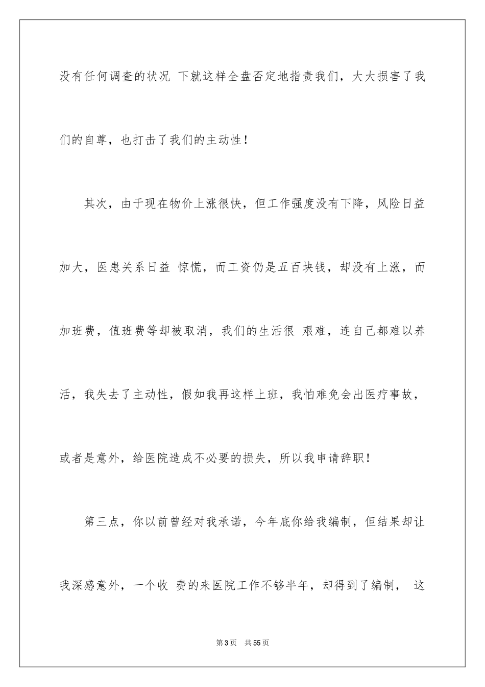 2024医生辞职信_56_第3页