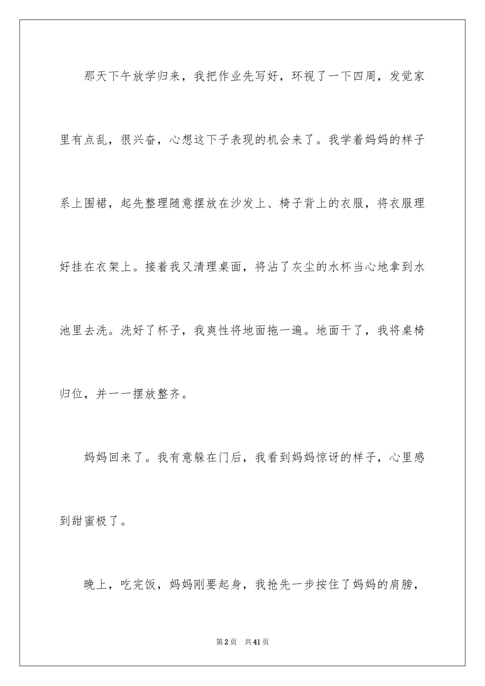 2024妇女节日记_9_第2页