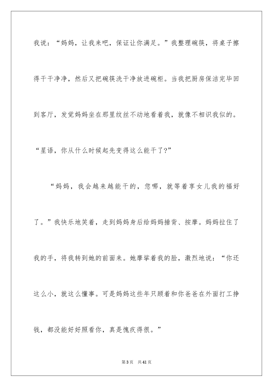 2024妇女节日记_9_第3页