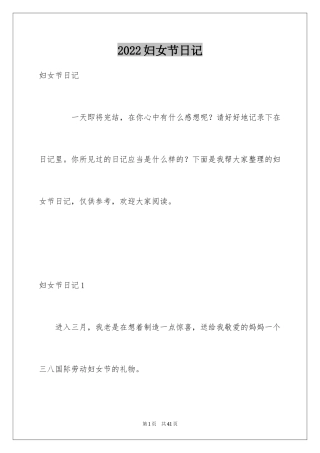 2024妇女节日记_9
