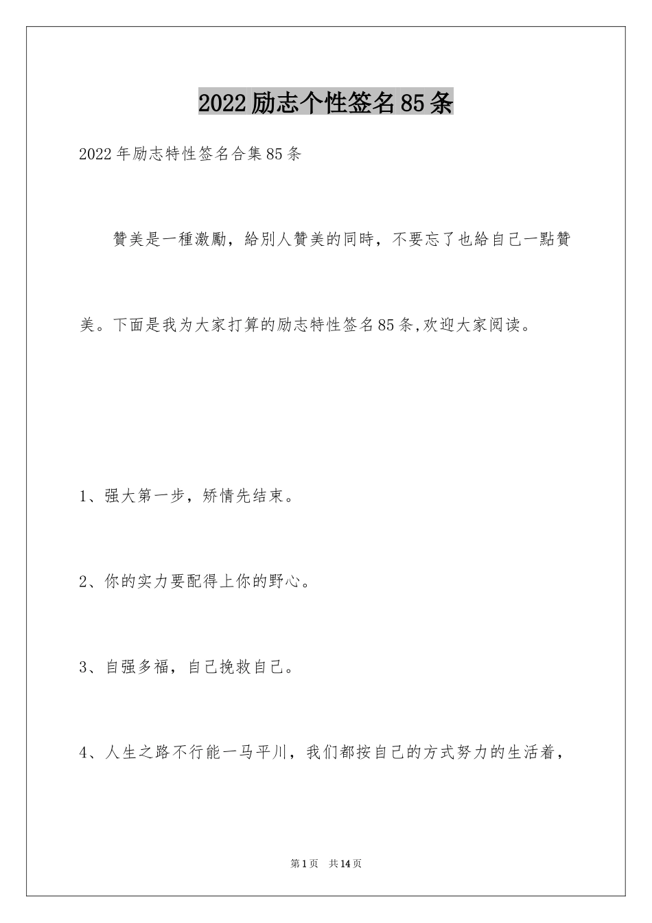 2024励志个性签名85条_第1页