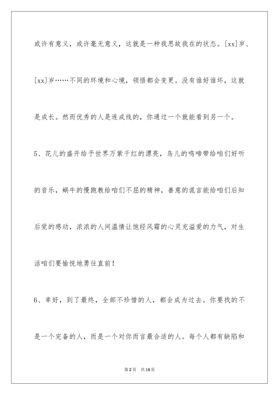 2024励志个性签名85条_第2页