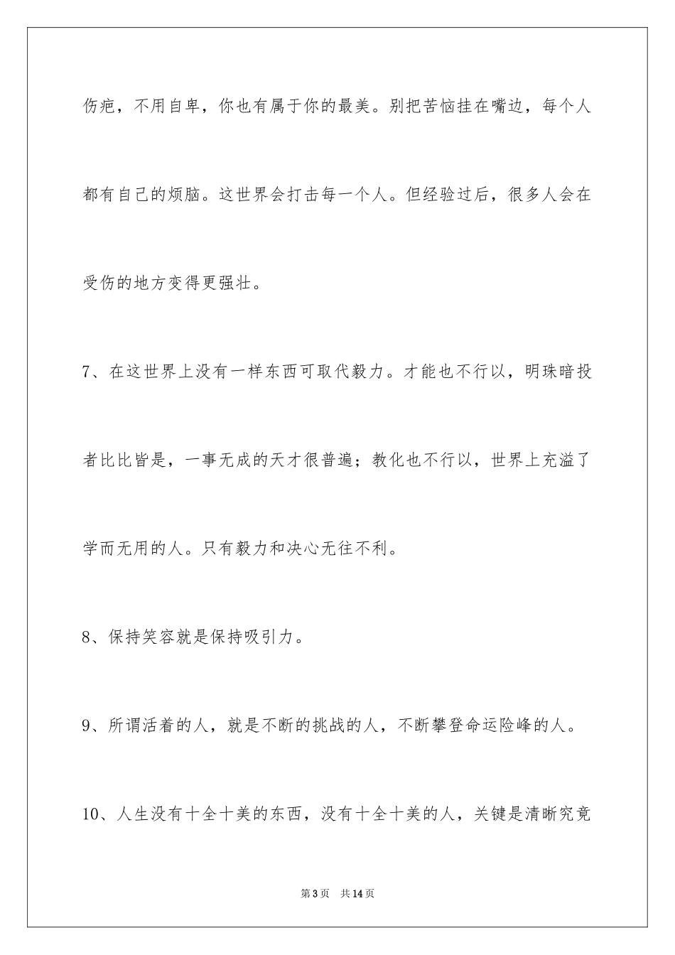 2024励志个性签名85条_第3页