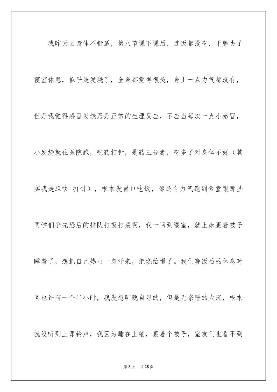 2024学生晚自习旷课检讨书_第3页