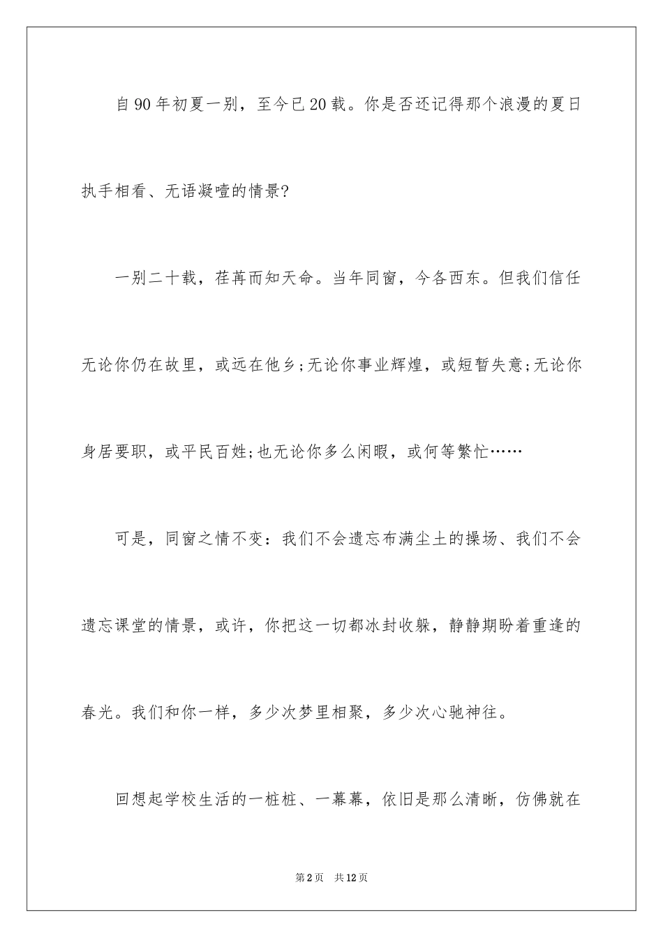 2024同学聚会倡议书_36_第2页