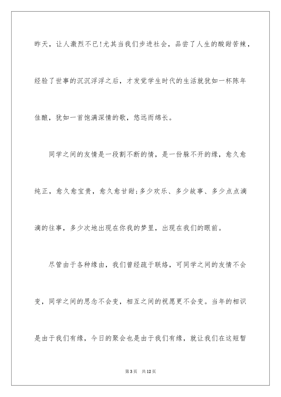 2024同学聚会倡议书_36_第3页
