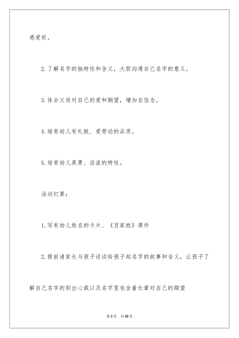 2024大班《名字的故事》社会教案_第2页