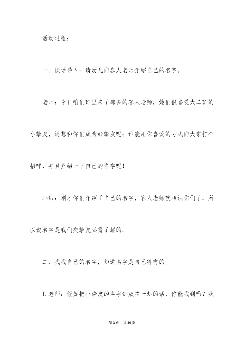 2024大班《名字的故事》社会教案_第3页
