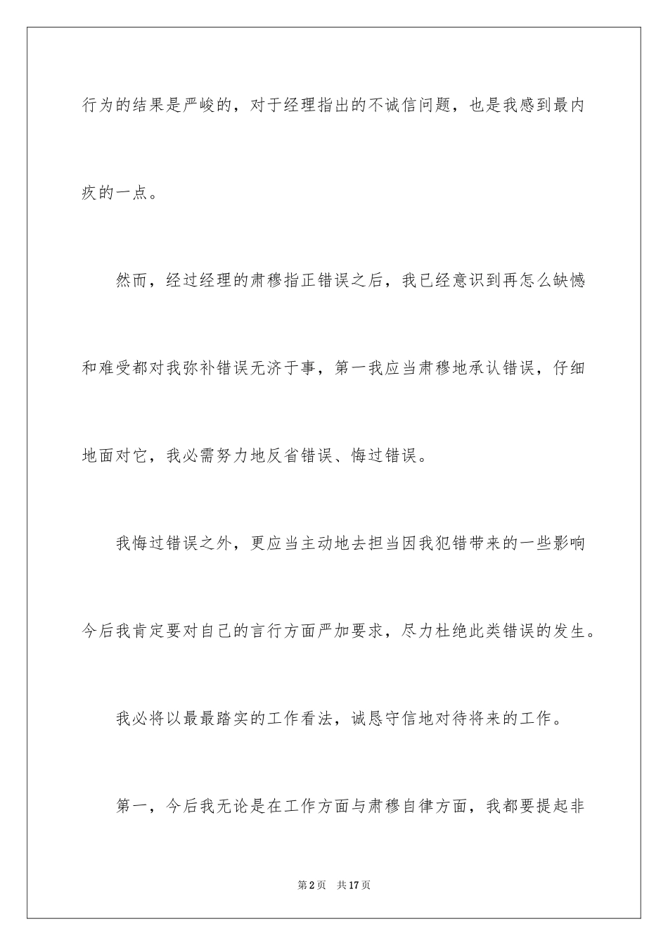 2024员工悔过书 _第2页