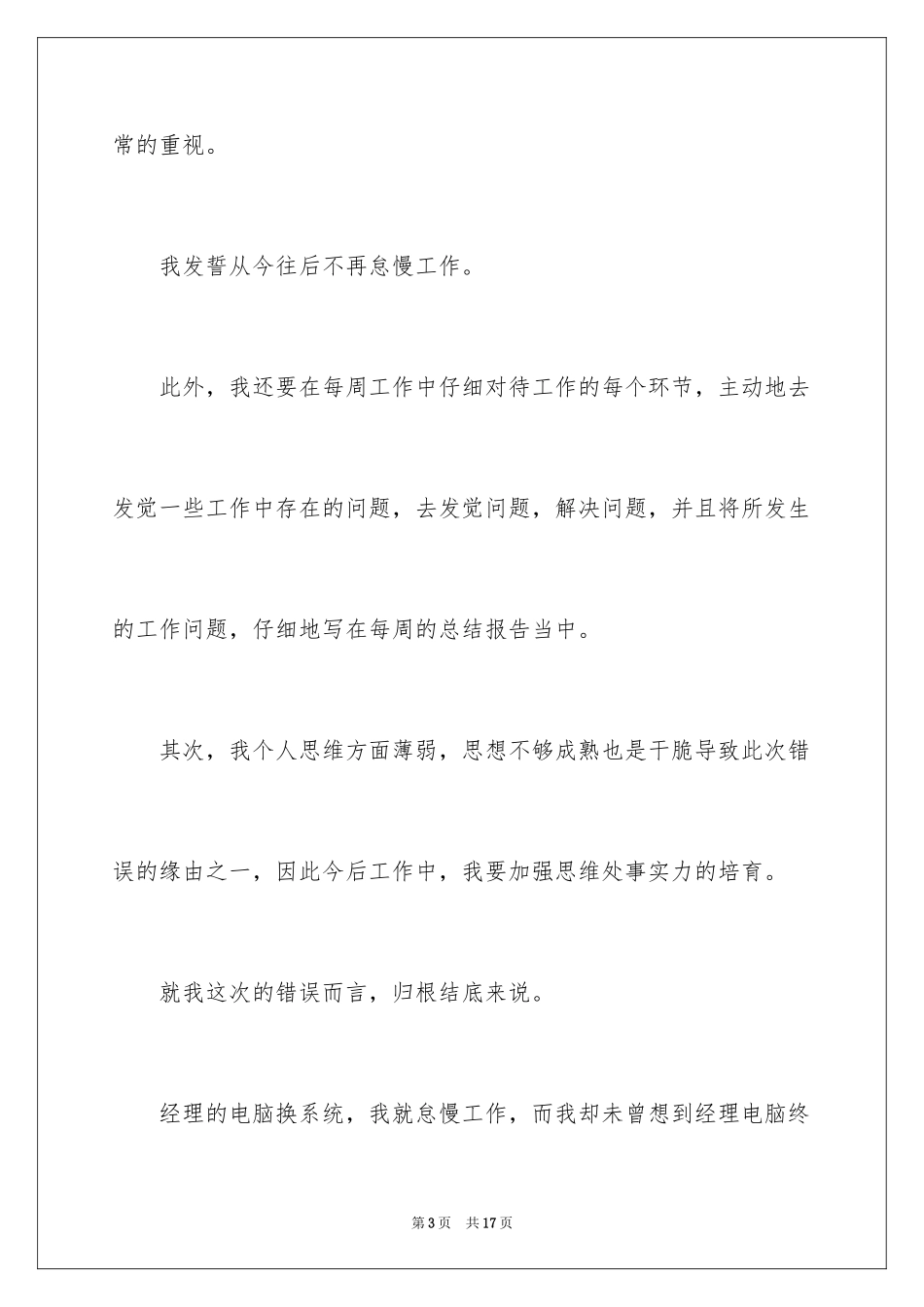 2024员工悔过书 _第3页