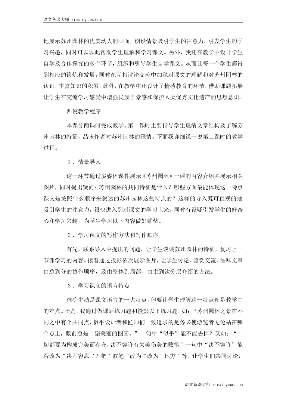 苏州园林说课稿_第2页