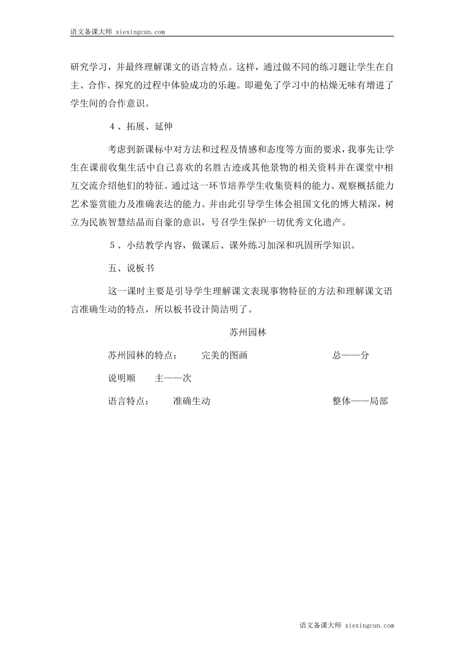 苏州园林说课稿_第3页