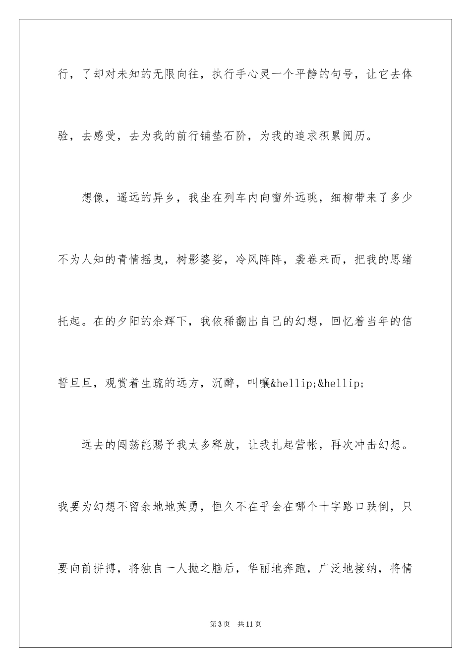 2024大学生青春励志文章-青春励志小文章_第3页