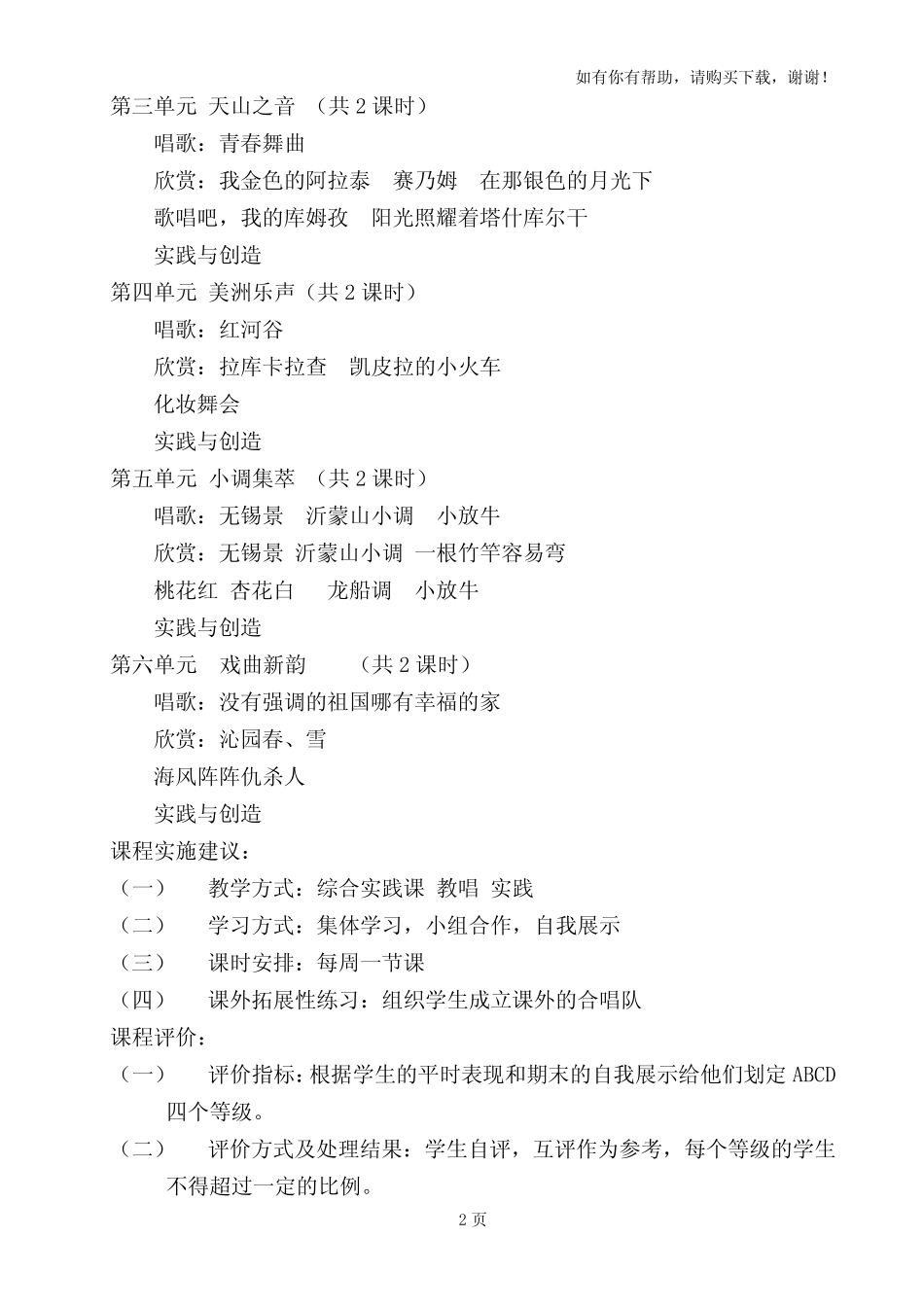 新人音版初中音乐七年级下册教案全册 _第2页