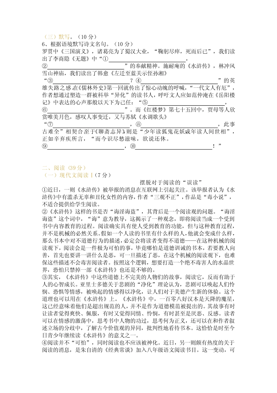 2024广西贵港桂平九年级上学期期中考试语文试题及答案 _第2页
