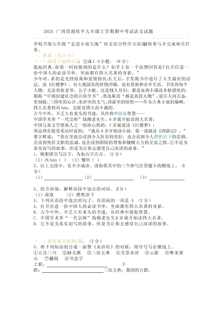 2024广西贵港桂平九年级上学期期中考试语文试题及答案 