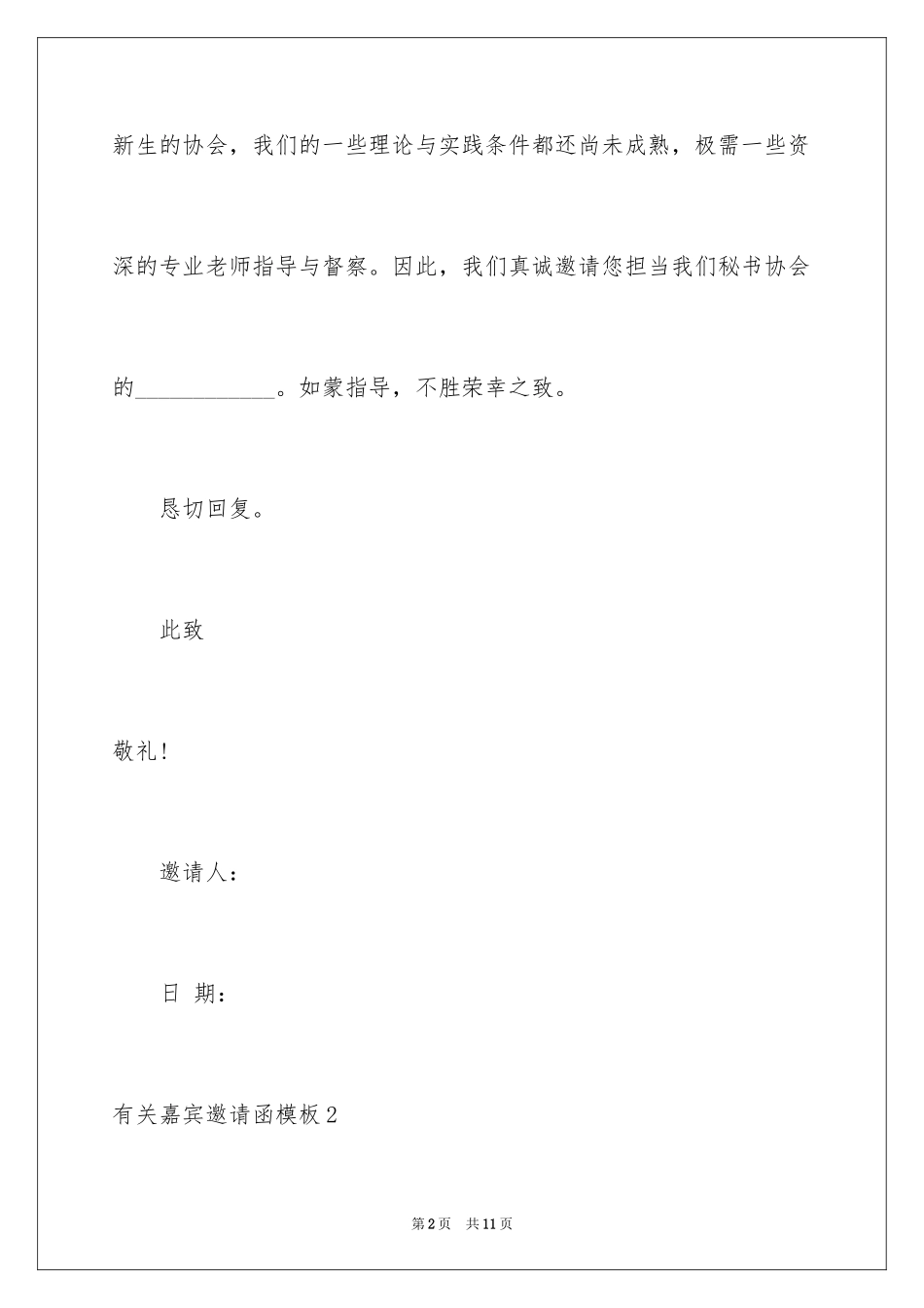 2024嘉宾邀请函_37_第2页