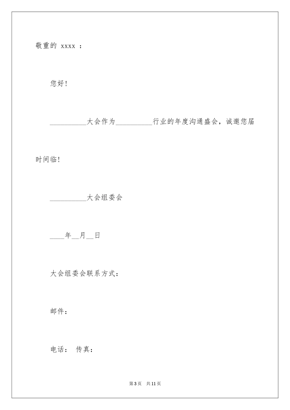 2024嘉宾邀请函_37_第3页