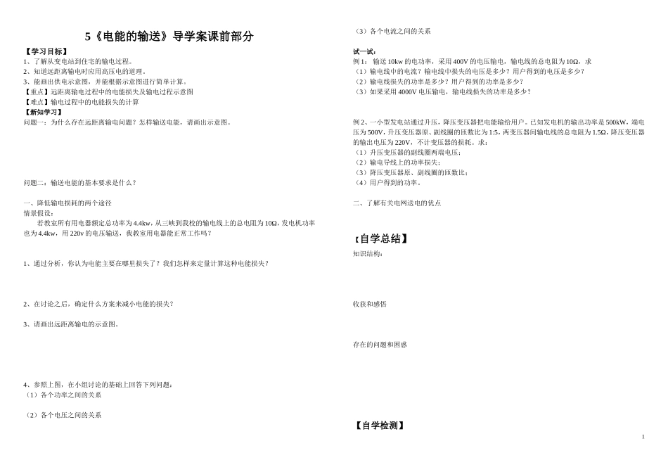 电能的输送导学案_第1页