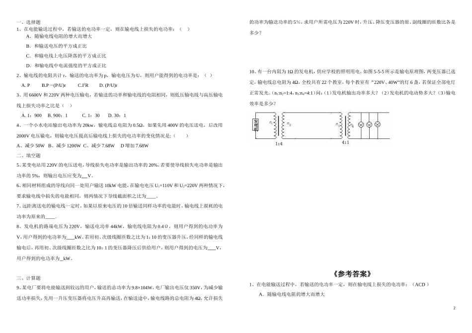 电能的输送导学案_第2页