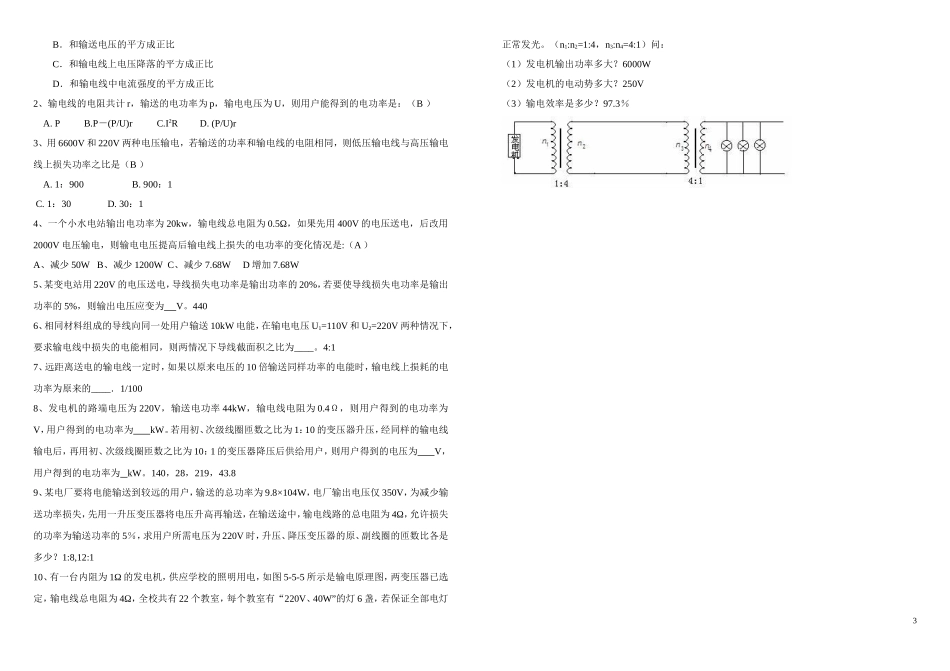 电能的输送导学案_第3页