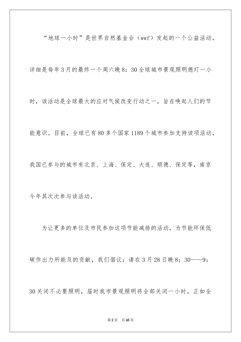 2024地球一小时倡议书_第2页
