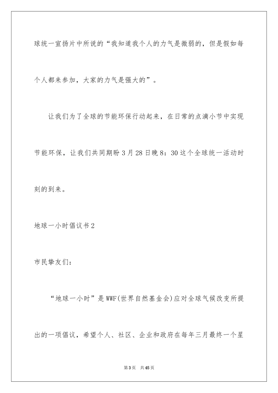2024地球一小时倡议书_第3页