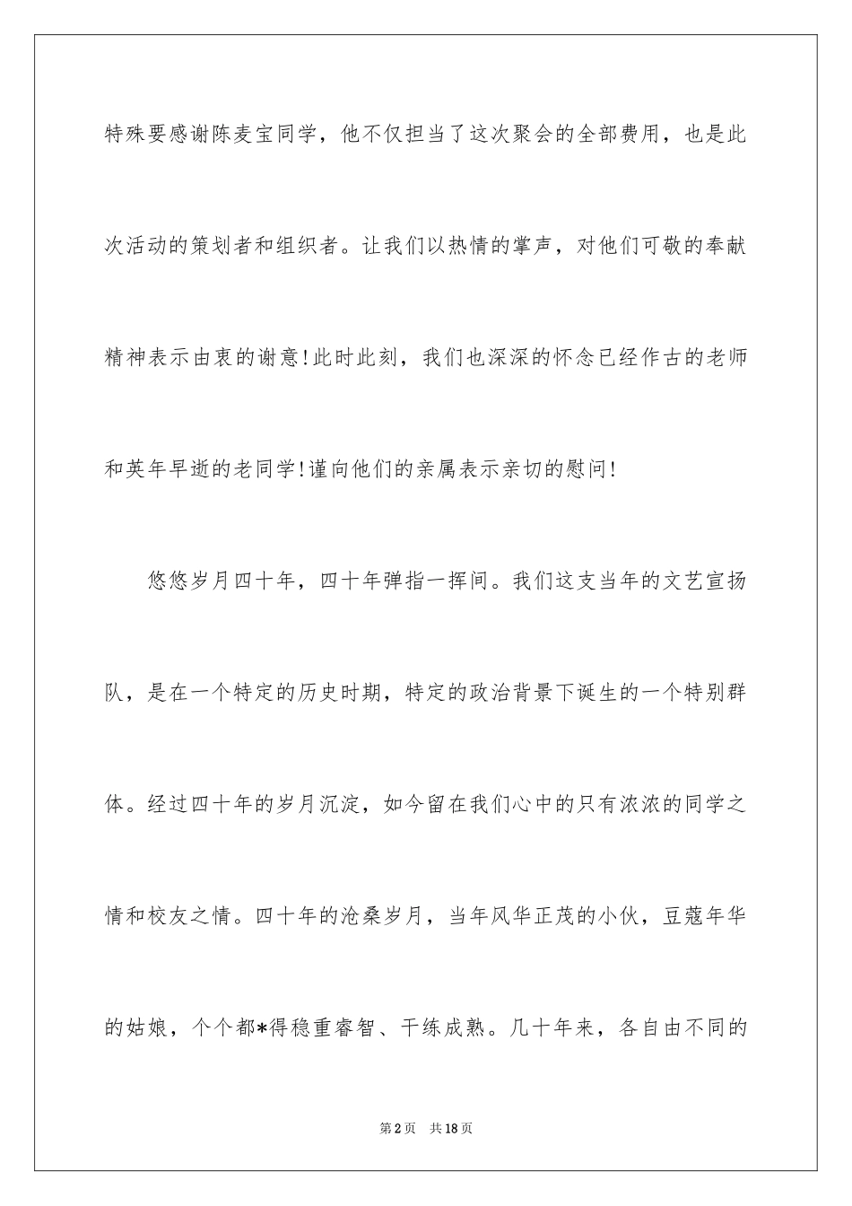 2024同学聚会简短的酒桌祝酒词_第2页