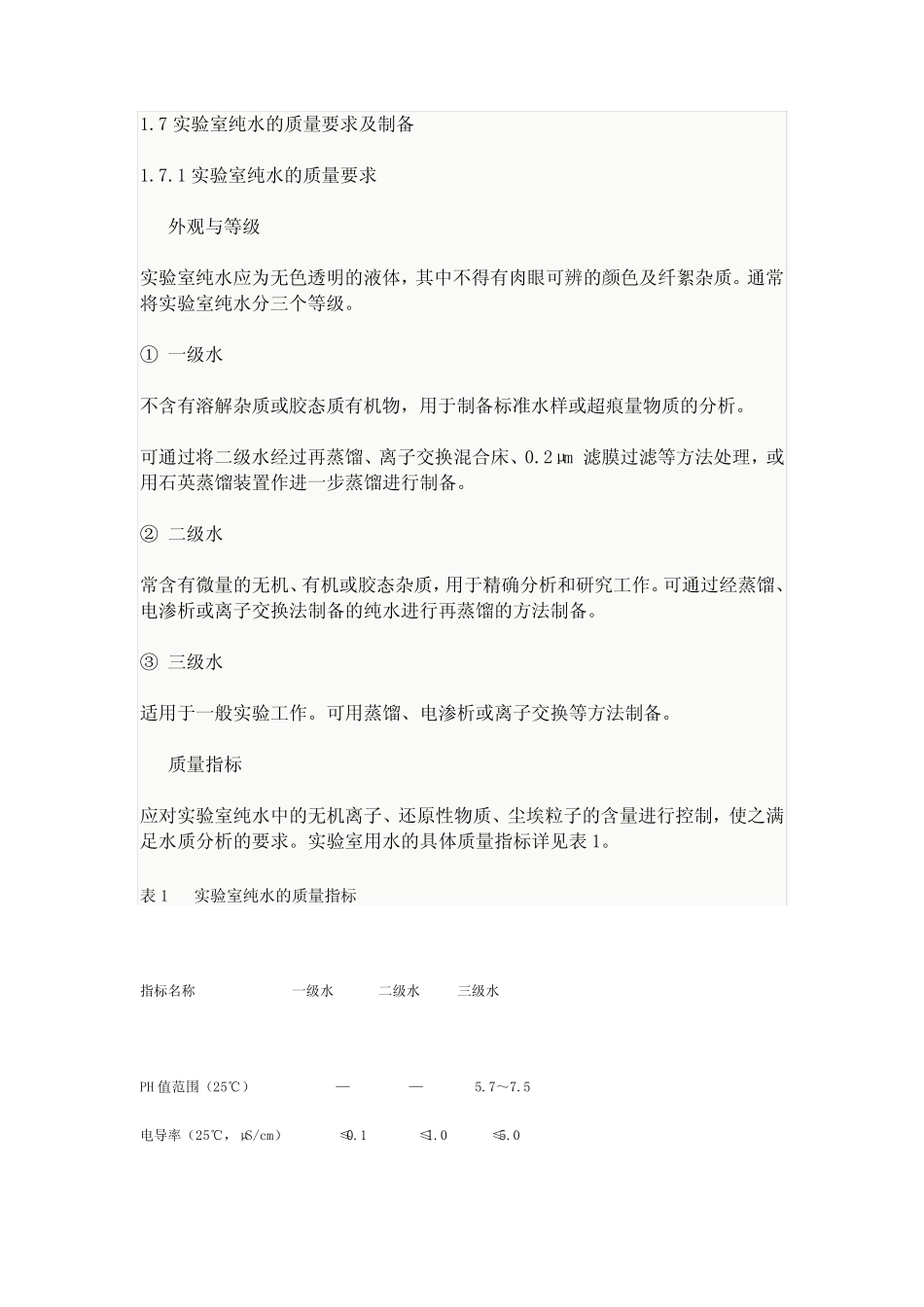 实验室设备校准与检定 _第1页