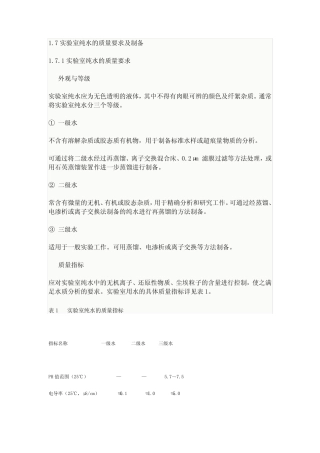 实验室设备校准与检定 