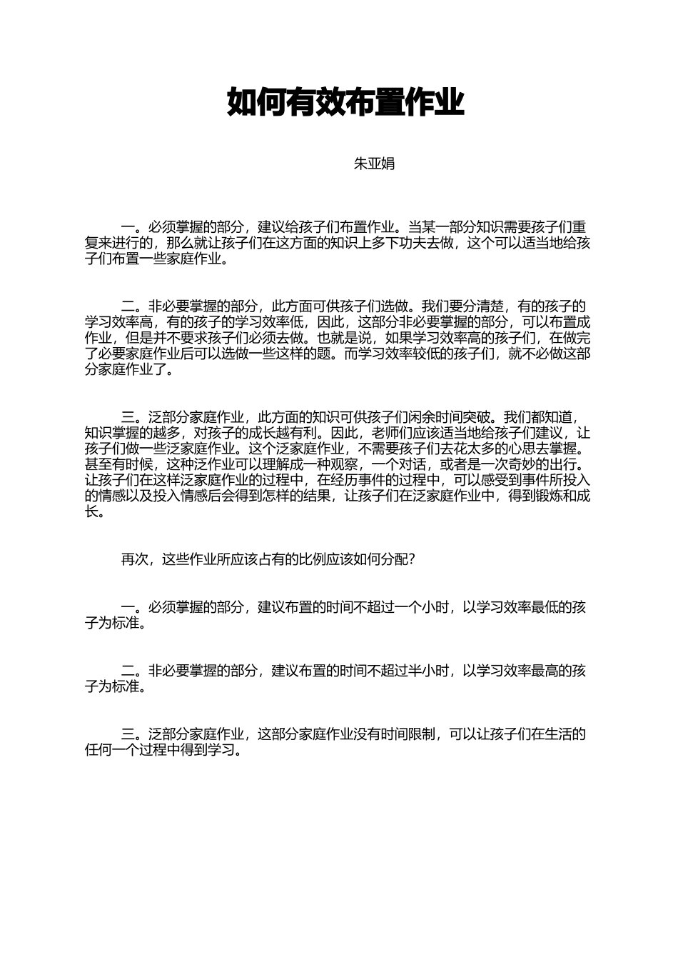 如何有效布置作业_第1页