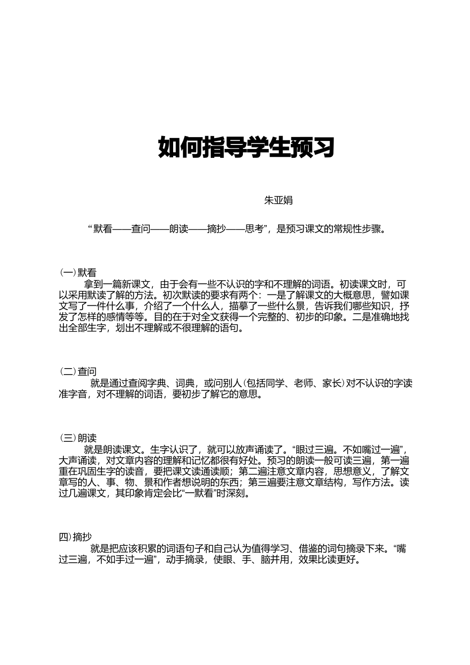 如何有效布置作业_第2页