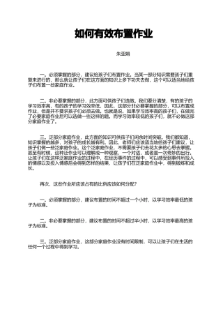 如何有效布置作业