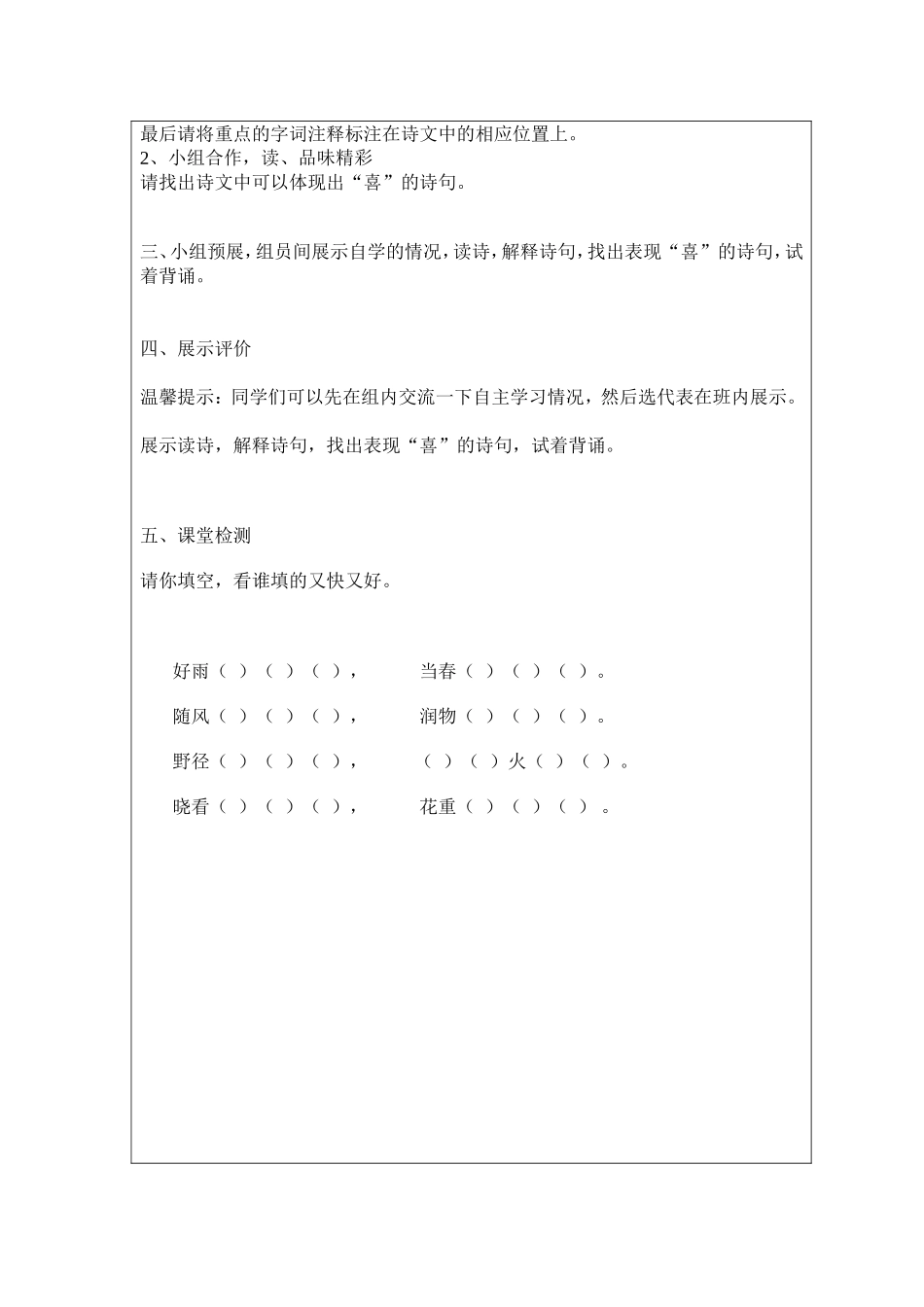 春夜喜雨导学案_第3页