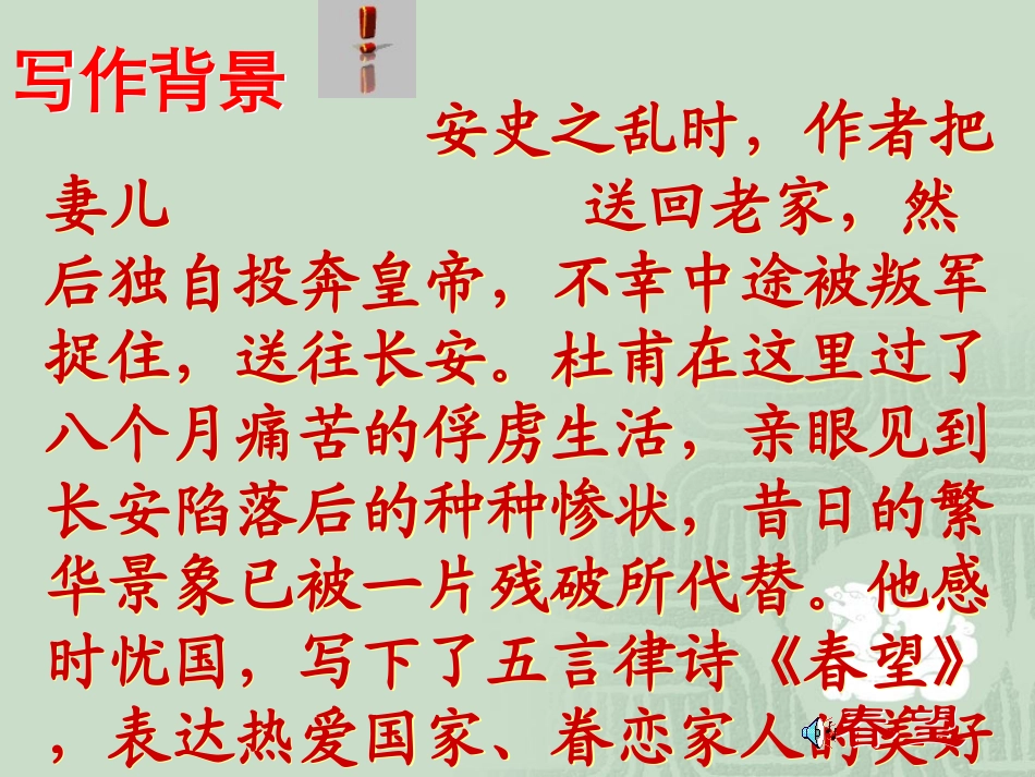 古诗四首春望，过零丁洋_第2页