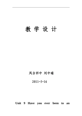 2011市公开课教学设计